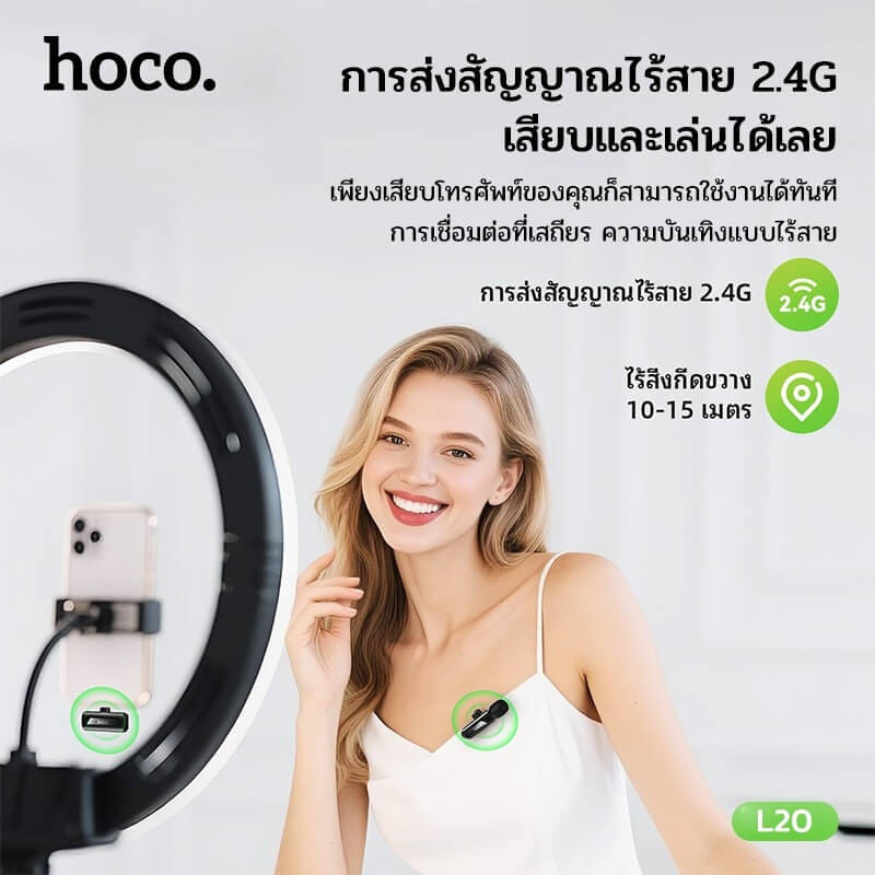 ไมโครโฟนไร้สาย HOCO L20 IOS LIGHTNING รับเสียง HD 360&deg; ระบบลดเสียงรบกวน สำหรับ IPHONE 6-14