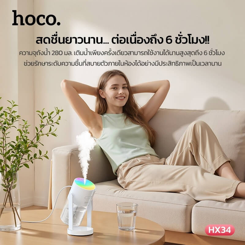 เครื่องเพิ่มความชื้น 2IN1 HOCO HX34 พร้อมไฟโปรเจคเตอร์ลายดวงดาว ความจุ 280ML