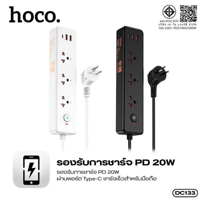 รางปลั๊กไฟ 3 ช่อง 2 USB 1 TYPE-C 1 สวิตช์ HOCO DC133 สีดำ 2300W สายยาว 2M