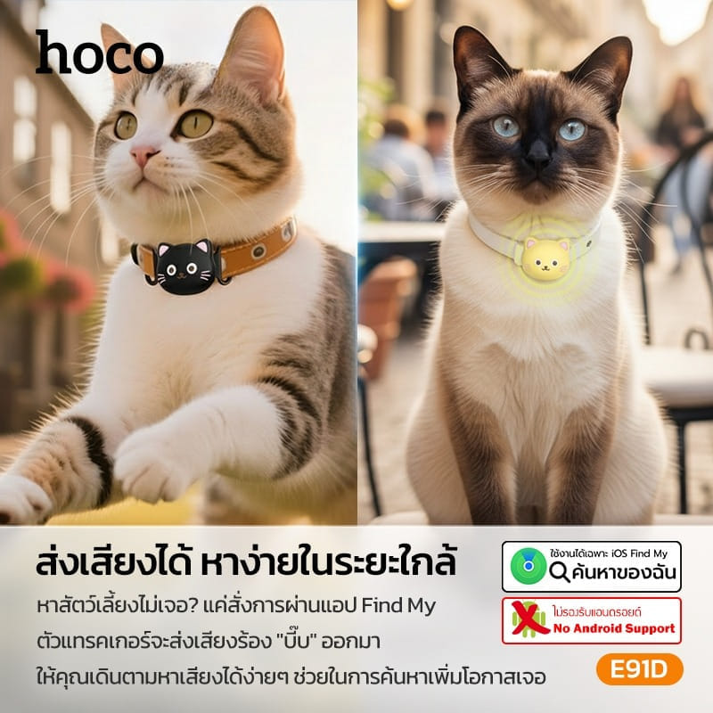 อุปกรณ์ติดตามสัตว์เลี้ยง HOCO E91D อุปกรณ์ติดตามจีพีเอส แบบติดปลอกคอ สำหรับ APPLE IOS สีดำ