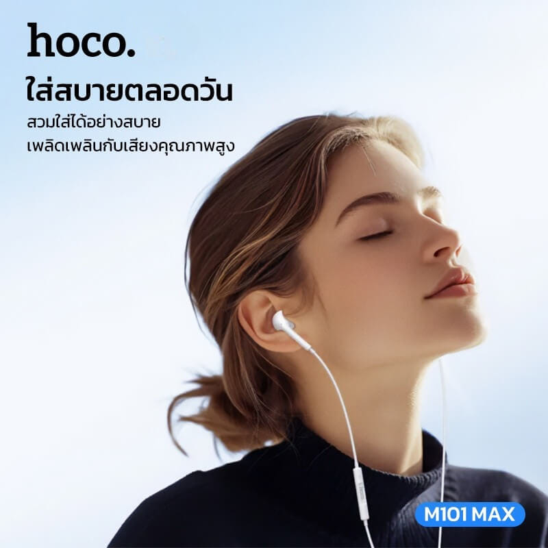 หูฟัง HOCO M101 MAX สาย AUX 3.5MM สีขาว ไมโครโฟนในตัว พร้อมปุ่มคอนโทรล