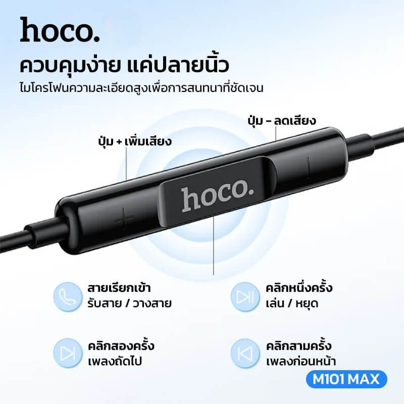 หูฟัง HOCO M101 MAX สาย AUX 3.5MM สีดำ ไมโครโฟนในตัว พร้อมปุ่มคอนโทรล