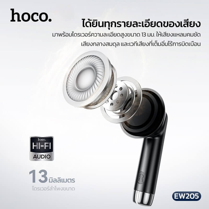 หูฟังไร้สาย TWS HOCO EW205 สีขาว กันน้ำ IPX4 บลูทูธ 6.0 เสียง HI-FI