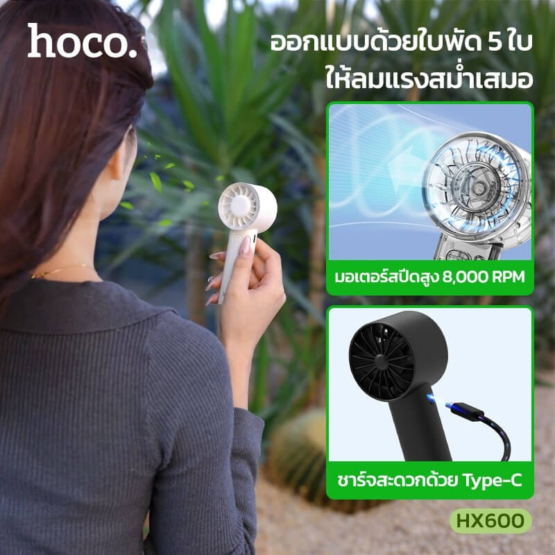 พัดลมพกพา HOCO HX600 สีดำ ปรับแรงลม 3 ระดับ แบตเตอรี่ 1200MAH ใช้งานสูงสุด 4.5 ชม.
