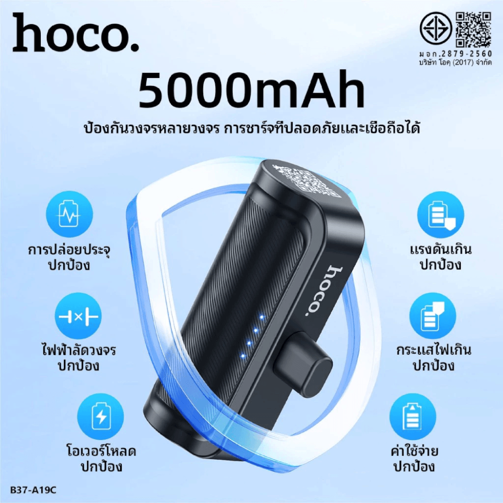 พาวเวอร์แบงค์ HOCO A19C ความจุ 5000 MAH สีขาว หัวชาร์จในตัว TYPE-C พร้อมขาตั้งมือถือ