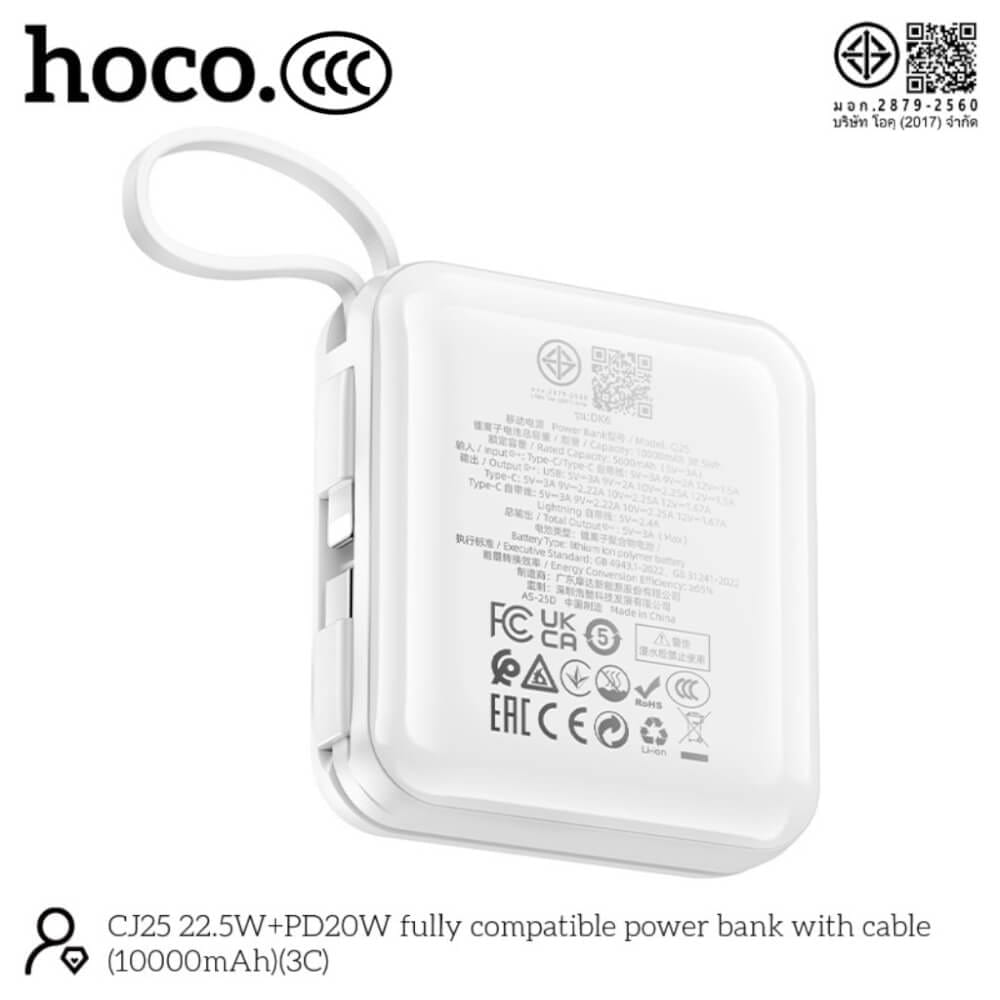 แบตสำรอง HOCO CJ25 สีขาว 10000MAH สายชาร์จในตัว ชาร์จเร็ว PD 20W + QC 3.0 มาตรฐาน CCC มอก.