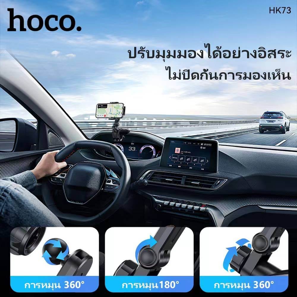 ที่จับโทรศัพท์ HOCO HK73 สีดำ หนีบแดชบอร์ด / ที่บังแดด / กระจกมองหลัง หมุนได้ 360°_3
