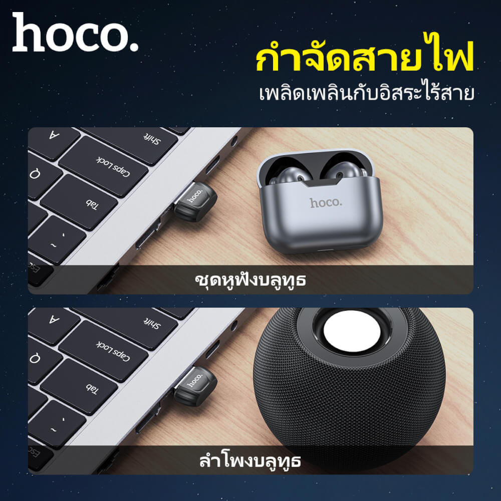 ตัวรับสัญญาณบูลทูธ HOCO UA18 BLUETOOTH 5.0 รองรับ คีย์บอร์ด, เมาส์, ลำโพง, คอนโทรเลอร์, หูฟัง_3