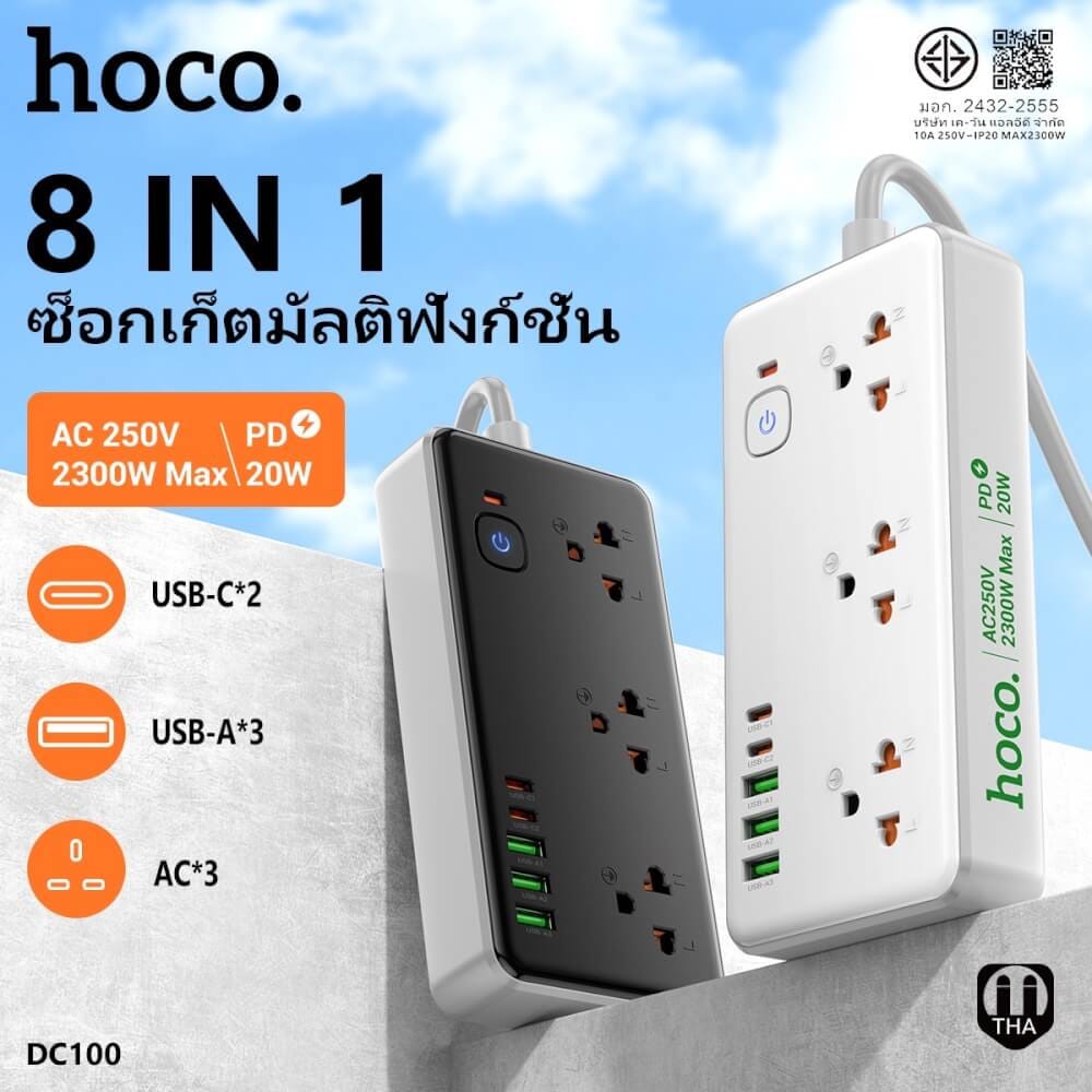 รางปลั๊กไฟ 8IN1 HOCO DC100 3 ช่อง 2 USB 3 TYPE-C 1 สวิตช์ 2300W สายยาว 2M สีขาว