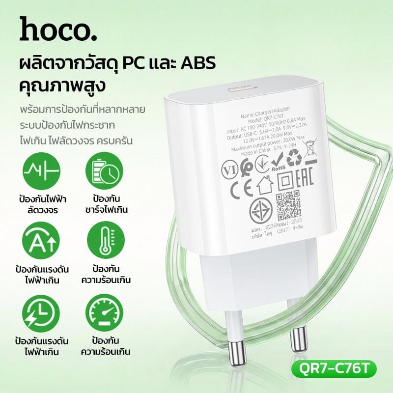 ชุดชาร์จเร็ว HOCO C76T 20W PD หัวชาร์จ + สาย TYPE-C TO LIGHTNING 1 เมตร