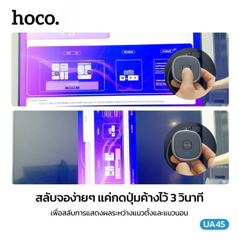 อะแดปเตอร์สะท้อนหน้าจอไร้สาย HOCO UA45 ความละเอียด 1080P 60HZ เชื่อมต่อผ่าน WIFI และ HDMI สำหรับ IOS, ANDROID และ PC