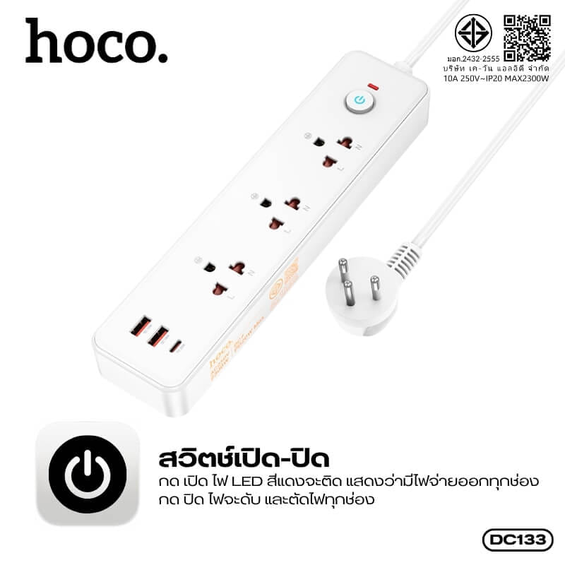 รางปลั๊กไฟ 3 ช่อง 2 USB 1 TYPE-C 1 สวิตช์ HOCO DC133 สีดำ 2300W สายยาว 2M