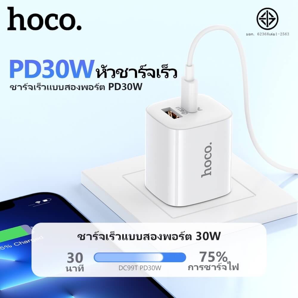 หัวชาร์จเร็ว 2 พอร์ต HOCO DC99T TYPE-C + USB รองรับชาร์จเร็ว PD 30W + QC 3.0