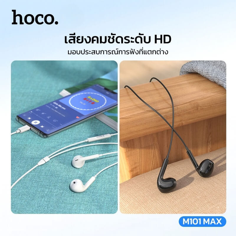 หูฟัง HOCO M101 MAX สาย TYPE-C สีขาว ไมโครโฟนในตัว พร้อมปุ่มคอนโทรล