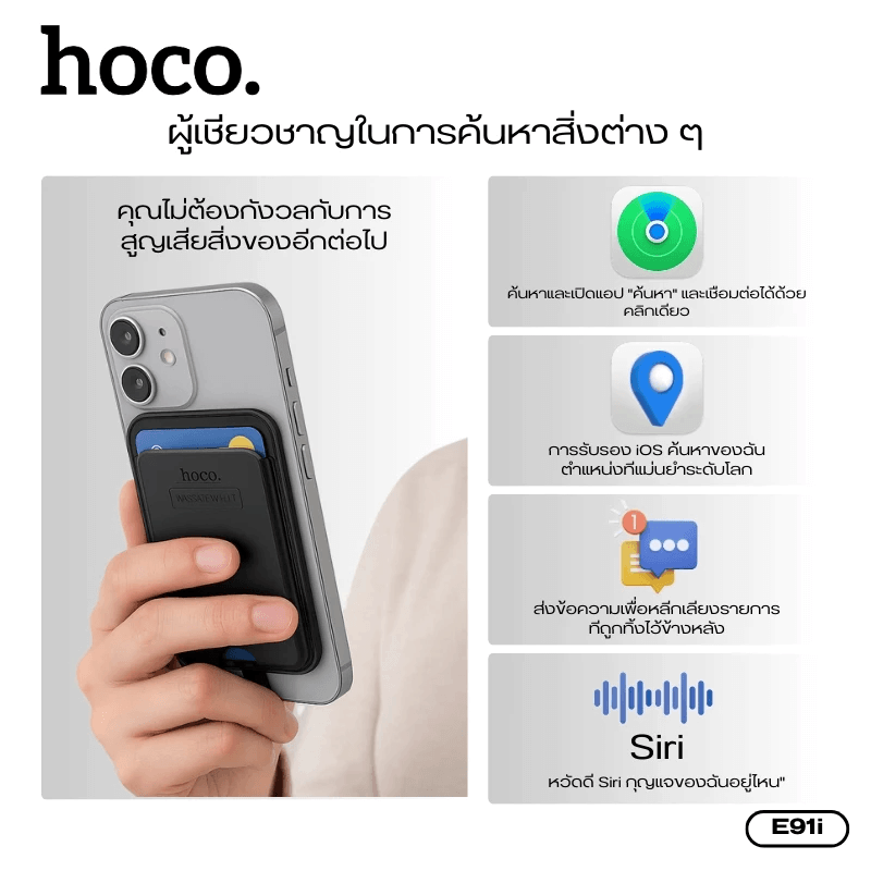 กระเป๋าใส่บัตร MAGSAFE WALLET GPS HOCO E91I รองรับ APPLE IOS ติดตามตำแหน่งทั่วโลก