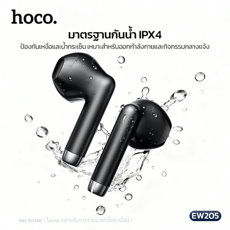 หูฟังไร้สาย TWS HOCO EW205 สีขาว กันน้ำ IPX4 บลูทูธ 6.0 เสียง HI-FI
