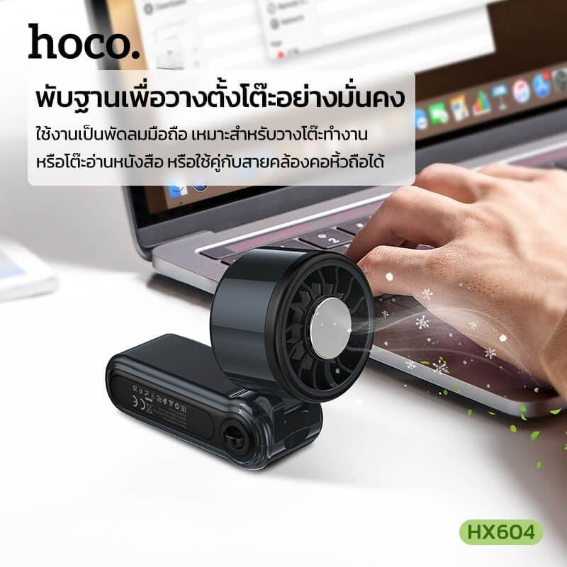 พัดลมพกพา HOCO HX604 สีขาว พร้อมแผ่นทำความเย็น พับได้ 90&deg; ความเร็วมอเตอร์ 10000 RPM แบตเตอรี่ 3000MAH