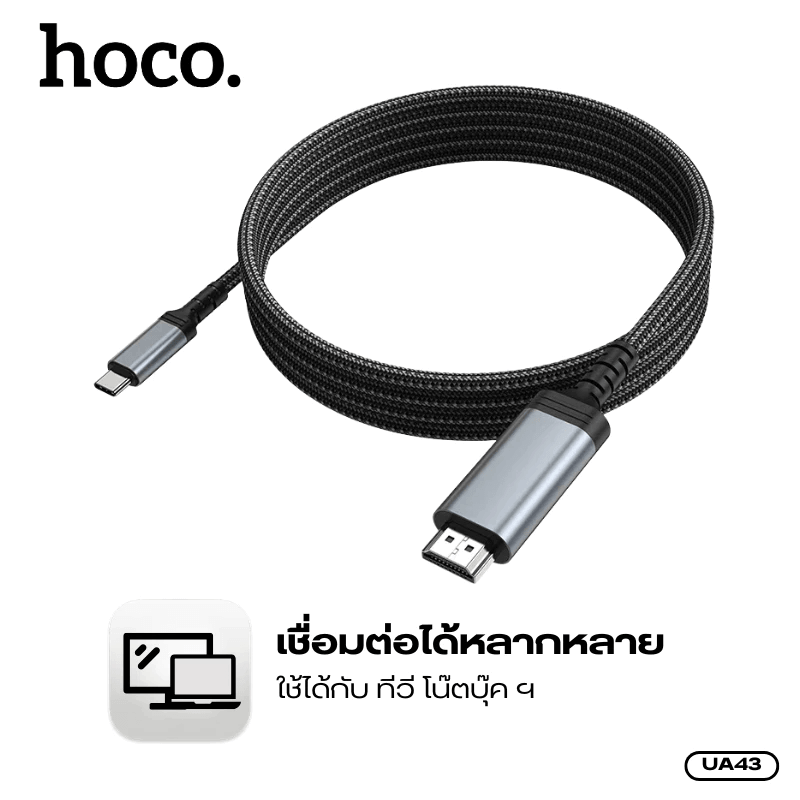 สาย HDMI HOCO UA43 TYPE-C TO HDMI 4K 30HZ ยาว 1.8M รองรับ SCREEN MIRRORING