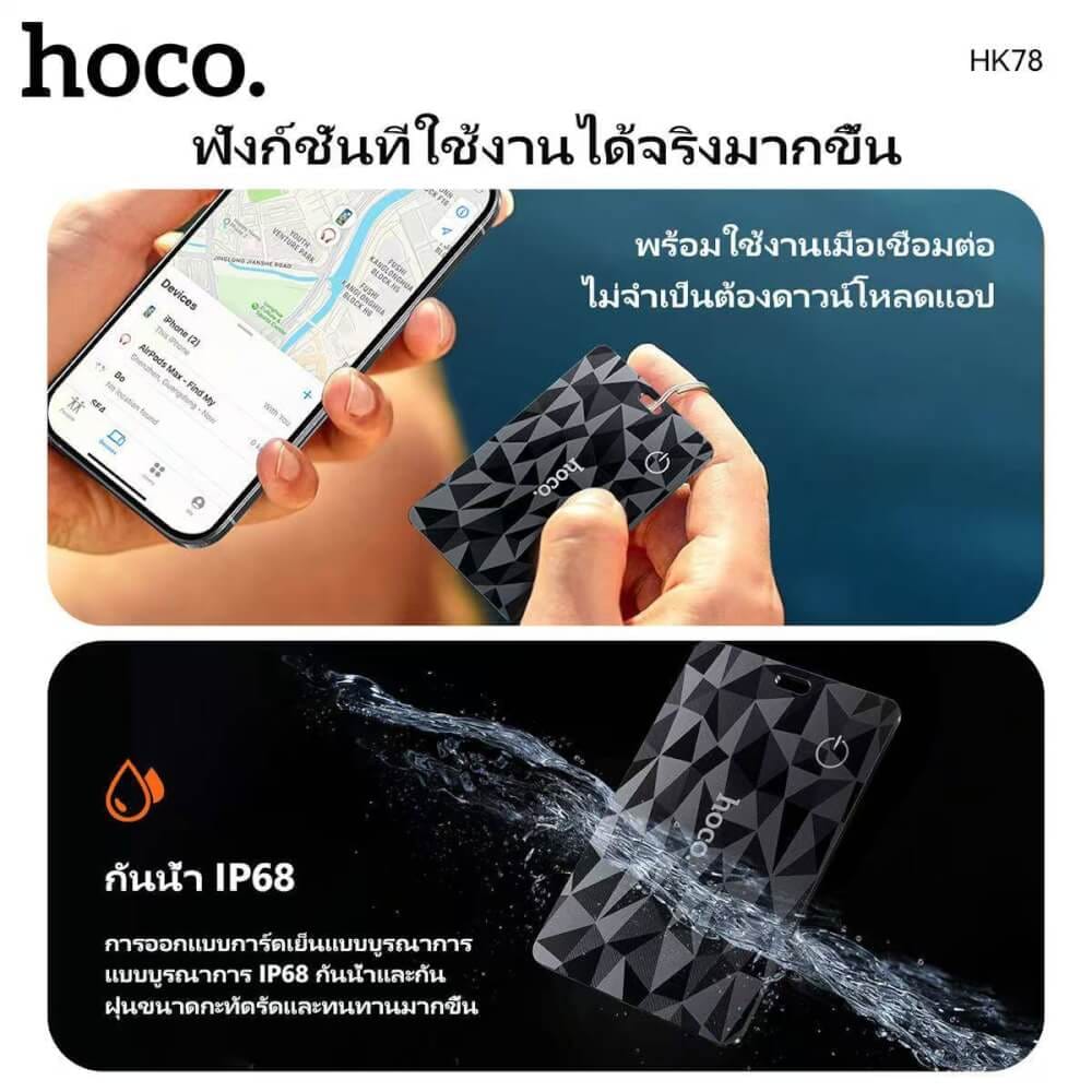 อุปกรณ์ติดตามจีพีเอส GPS TAG HOCO HK78 สำหรับ IOS สีดำ_4