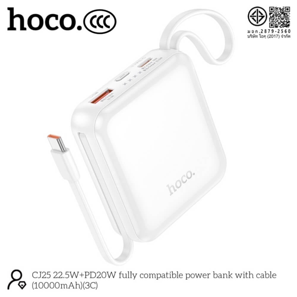 แบตสำรอง HOCO CJ25 สีขาว 10000MAH สายชาร์จในตัว ชาร์จเร็ว PD 20W + QC 3.0 มาตรฐาน CCC มอก.