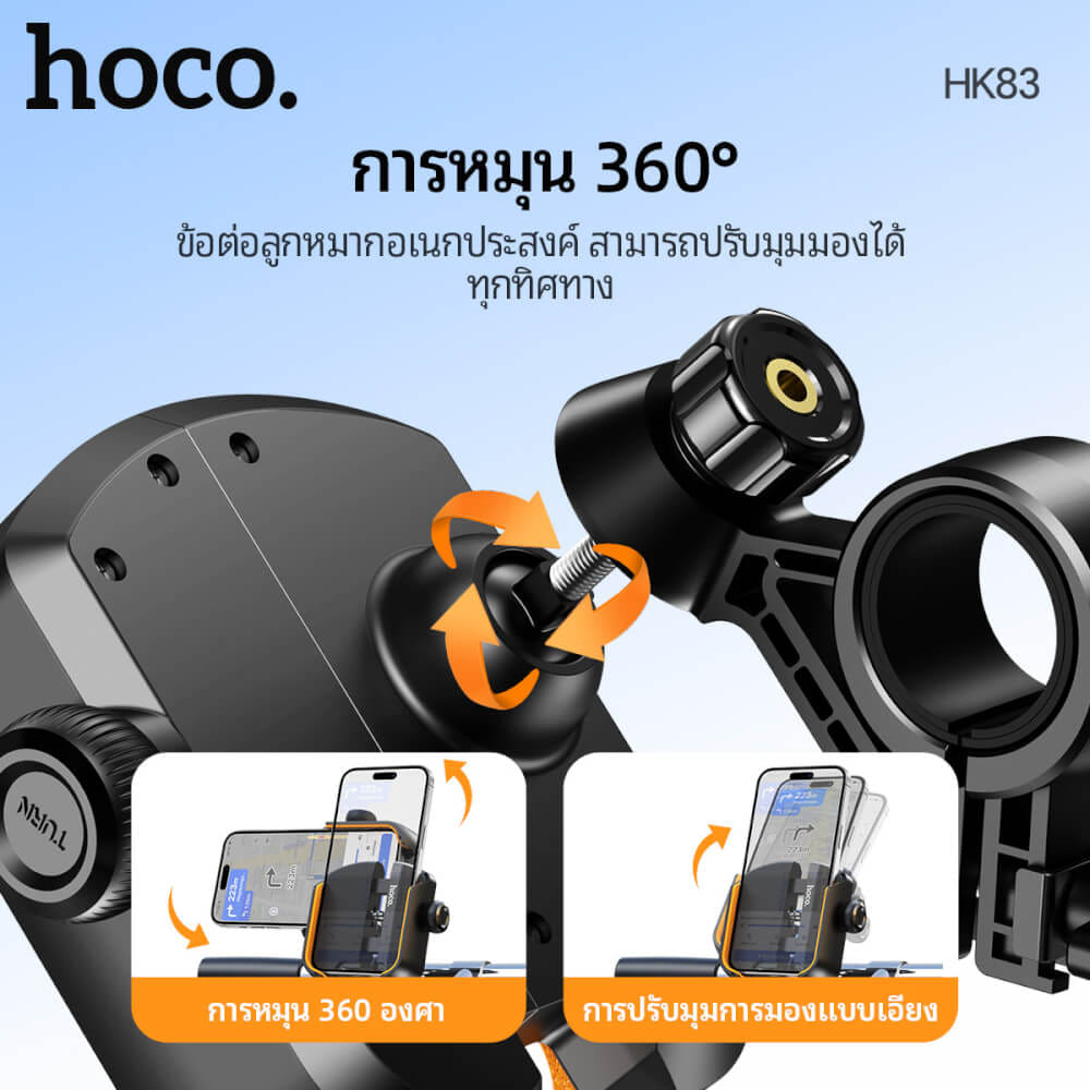 ที่จับโทรศัพท์ HOCO HK83 สีดำ สำหรับมอเตอร์ไซค์ หมุนได้ 360&deg; รองรับมือถือ 4.7-7.2 นิ้ว