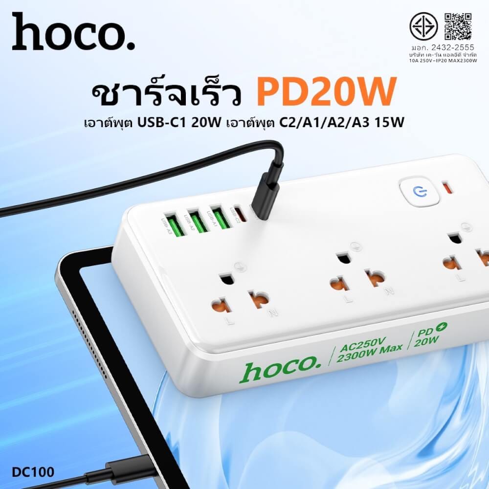 รางปลั๊กไฟ 8IN1 HOCO DC100 3 ช่อง 2 USB 3 TYPE-C 1 สวิตช์ 2300W สายยาว 2M สีขาว