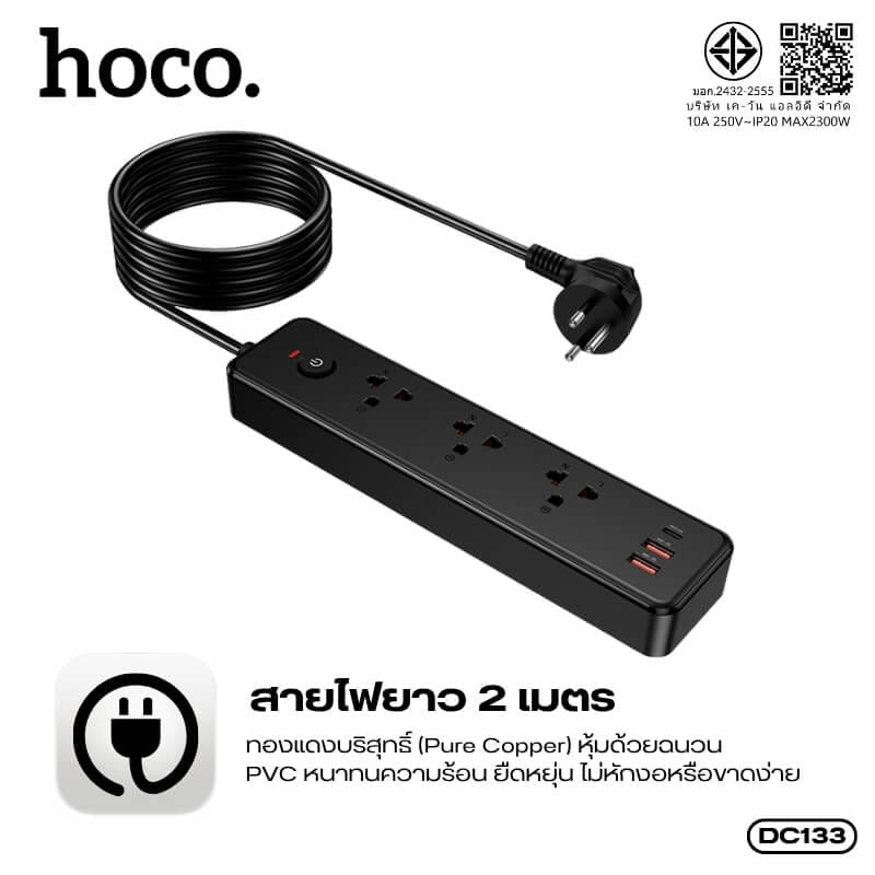 รางปลั๊กไฟ 3 ช่อง 2 USB 1 TYPE-C 1 สวิตช์ HOCO DC133 สีดำ 2300W สายยาว 2M
