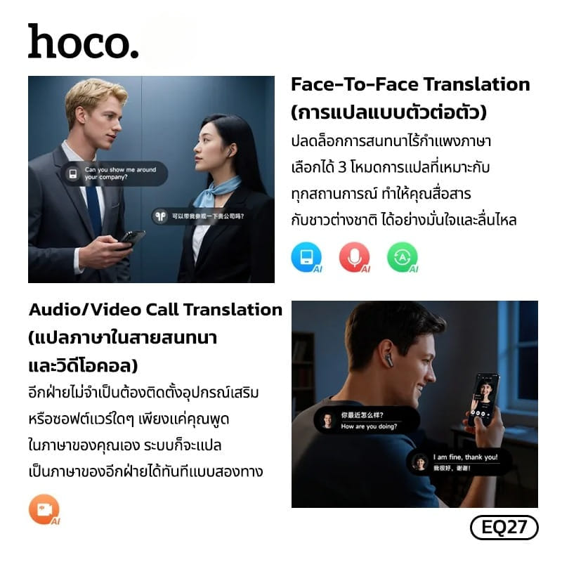 หูฟังแปลภาษา พร้อม AI HOCO EQ27, แปลภาษาเรียลไทม์ 134 ภาษา ระบบตัดเสียงรบกวน ANC + ENC  ไมโครโฟนคู่ 4 ตัว รองรับแอป
