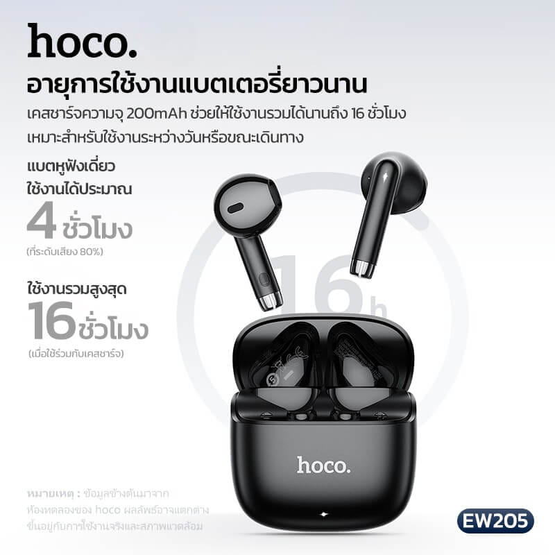 หูฟังไร้สาย TWS HOCO EW205 สีขาว กันน้ำ IPX4 บลูทูธ 6.0 เสียง HI-FI