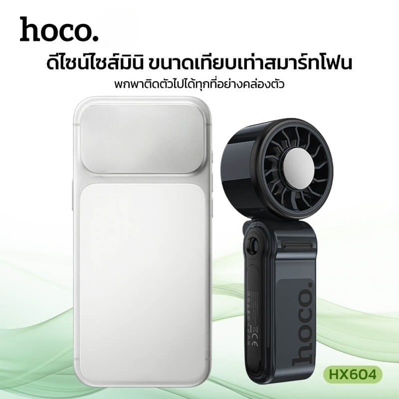 พัดลมพกพา HOCO HX604 สีดำ พร้อมแผ่นทำความเย็น พับได้ 90&deg; ความเร็วมอเตอร์ 10000 RPM แบตเตอรี่ 3000MAH