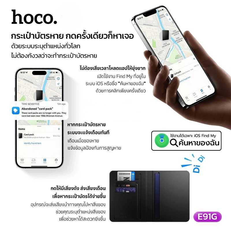 กระเป๋าใส่พาสปอร์ตอัจฉริยะ HOCO E91G พร้อม GPS TRACKER ติดตามตำแหน่งทั่วโลก สำหรับ APPLE IOS