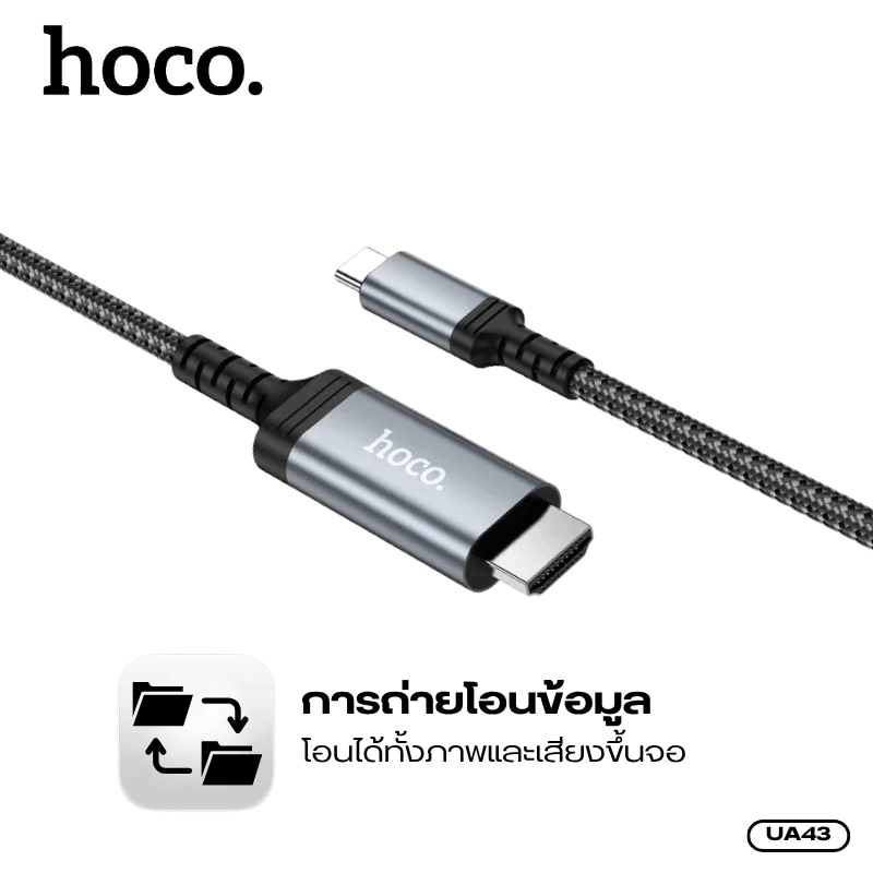 สาย HDMI HOCO UA43 TYPE-C TO HDMI 4K 30HZ ยาว 1.8M รองรับ SCREEN MIRRORING