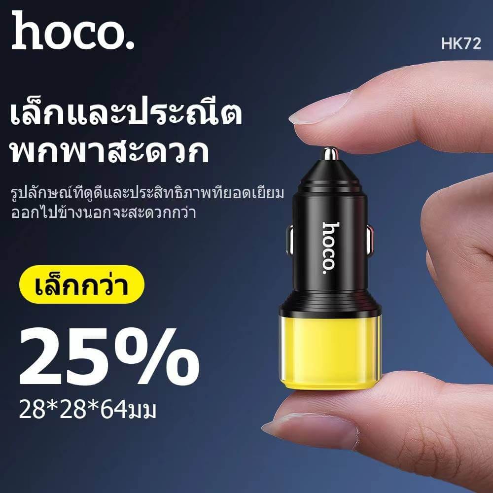 หัวชาร์จในรถ 3 พอร์ต HOCO HK72 พอร์ตชาร์จ TYPE-C X2 + USB X1 รองรับชาร์จเร็ว PD 30W + QC 3.0 สีดำ