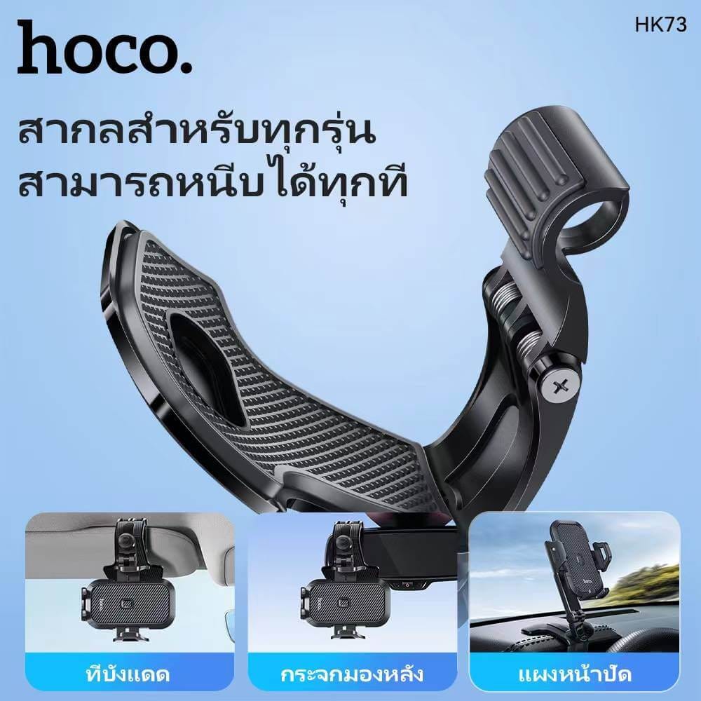 ที่จับโทรศัพท์ HOCO HK73 สีดำ หนีบแดชบอร์ด / ที่บังแดด / กระจกมองหลัง หมุนได้ 360°_5