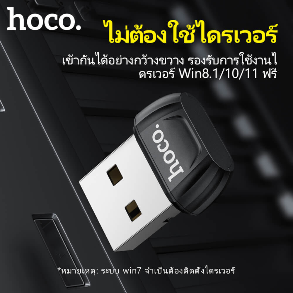 ตัวรับสัญญาณบูลทูธ HOCO UA18 BLUETOOTH 5.0 รองรับ คีย์บอร์ด, เมาส์, ลำโพง, คอนโทรเลอร์, หูฟัง_5