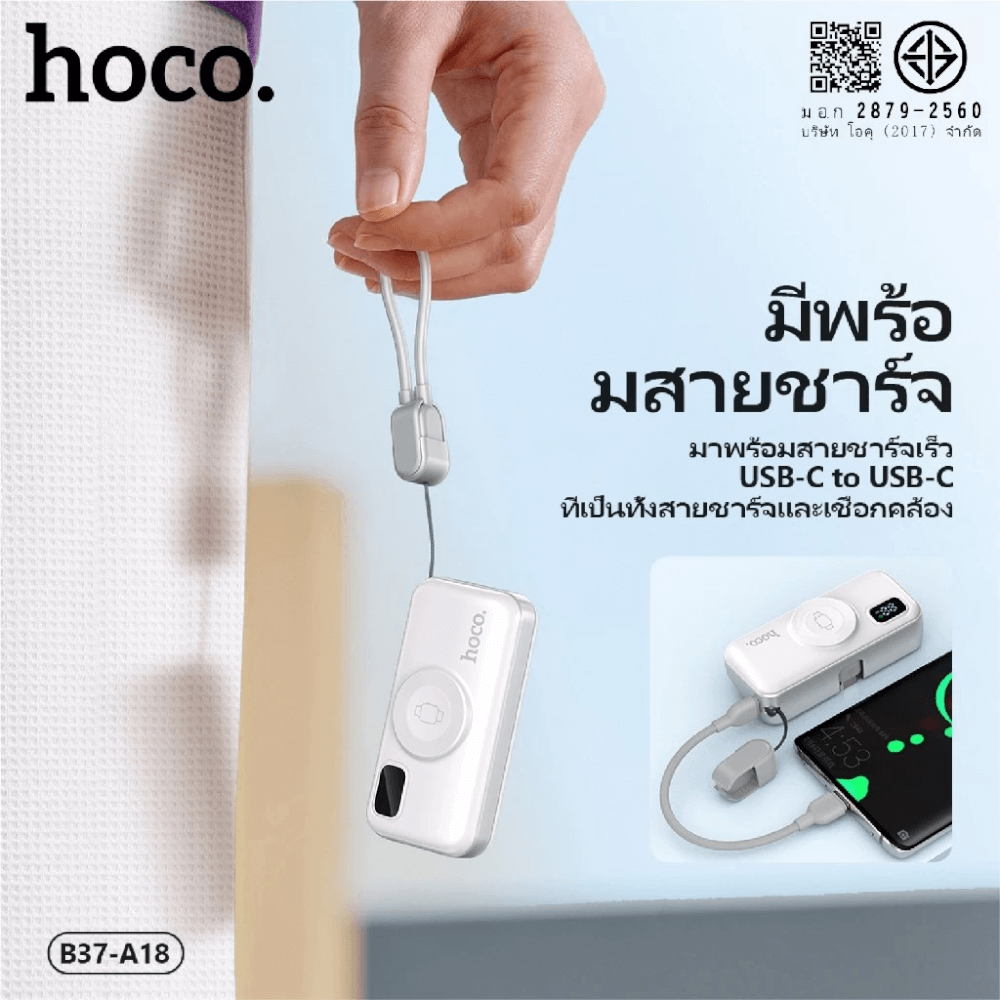 แบตสำรอง HOCO A18C 5000MAH สีขาว แบบ TYPE-C พร้อมระบบชาร์จไร้สาย APPLE WATCH และ ชาร์จเร็ว PD 20W / QC 3.0