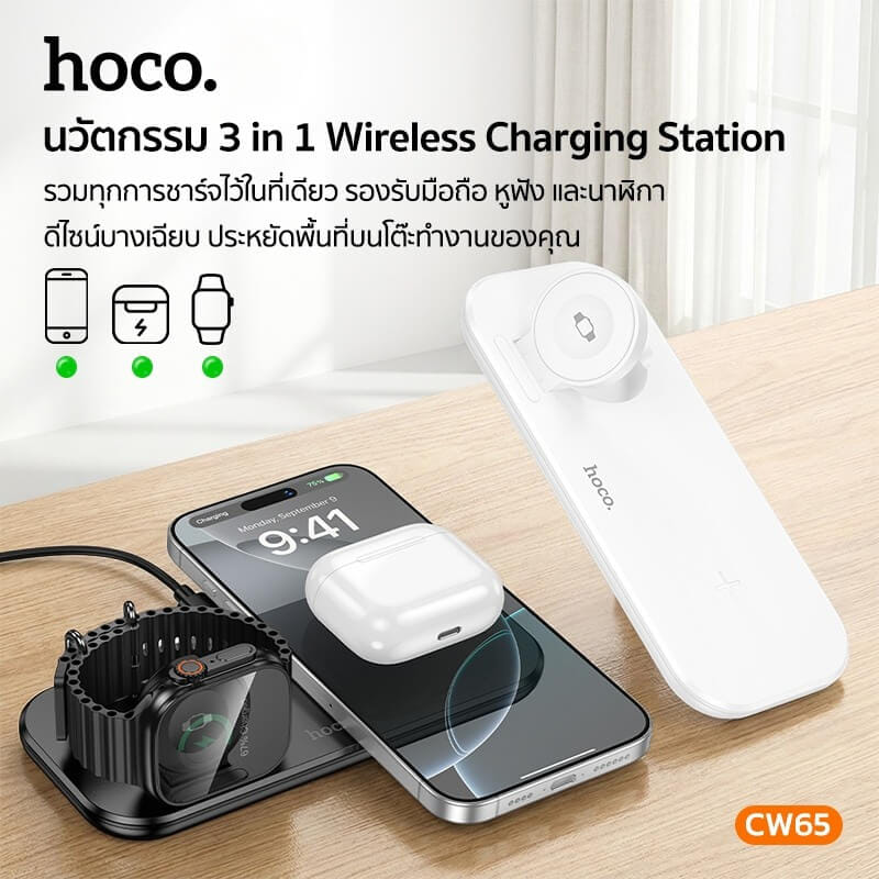 แท่นชาร์จไร้สาย 3-IN-1 HOCO CW65 สีขาว ระบบชาร์จ QI สำหรับโทรศัพท์ APPLE WATCH และ AIRPODS