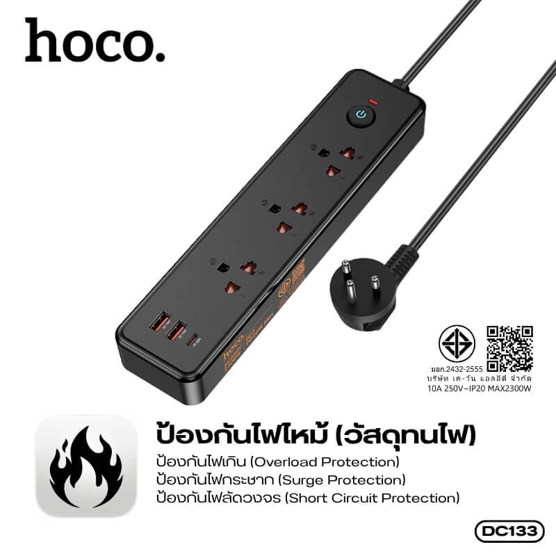รางปลั๊กไฟ 3 ช่อง 2 USB 1 TYPE-C 1 สวิตช์ HOCO DC133 สีขาว 2300W สายยาว 2M