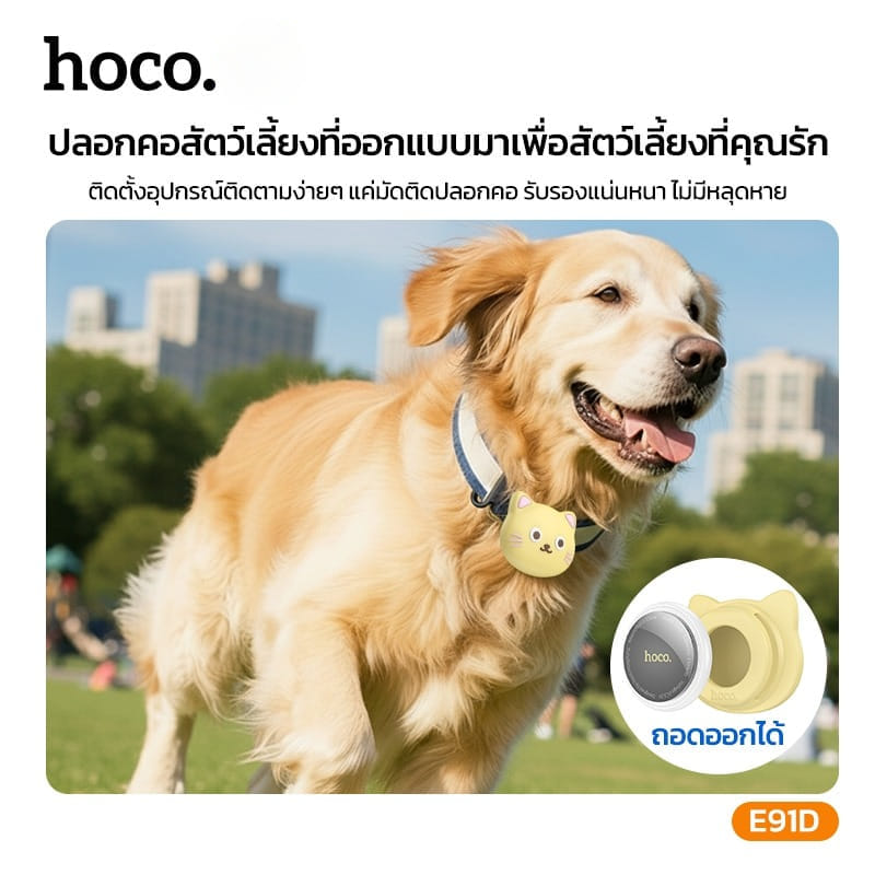 อุปกรณ์ติดตามสัตว์เลี้ยง HOCO E91D อุปกรณ์ติดตามจีพีเอส แบบติดปลอกคอ สำหรับ APPLE IOS สีดำ