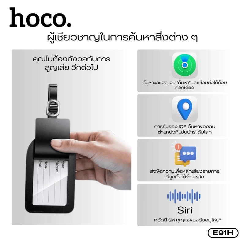 ป้ายติดกระเป๋าเดินทาง GPS HOCO E91H รองรับ APPLE IOS ป้องกันหาย ติดตามตำแหน่งทั่วโลก