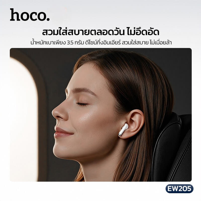 หูฟังไร้สาย TWS HOCO EW205 สีขาว กันน้ำ IPX4 บลูทูธ 6.0 เสียง HI-FI