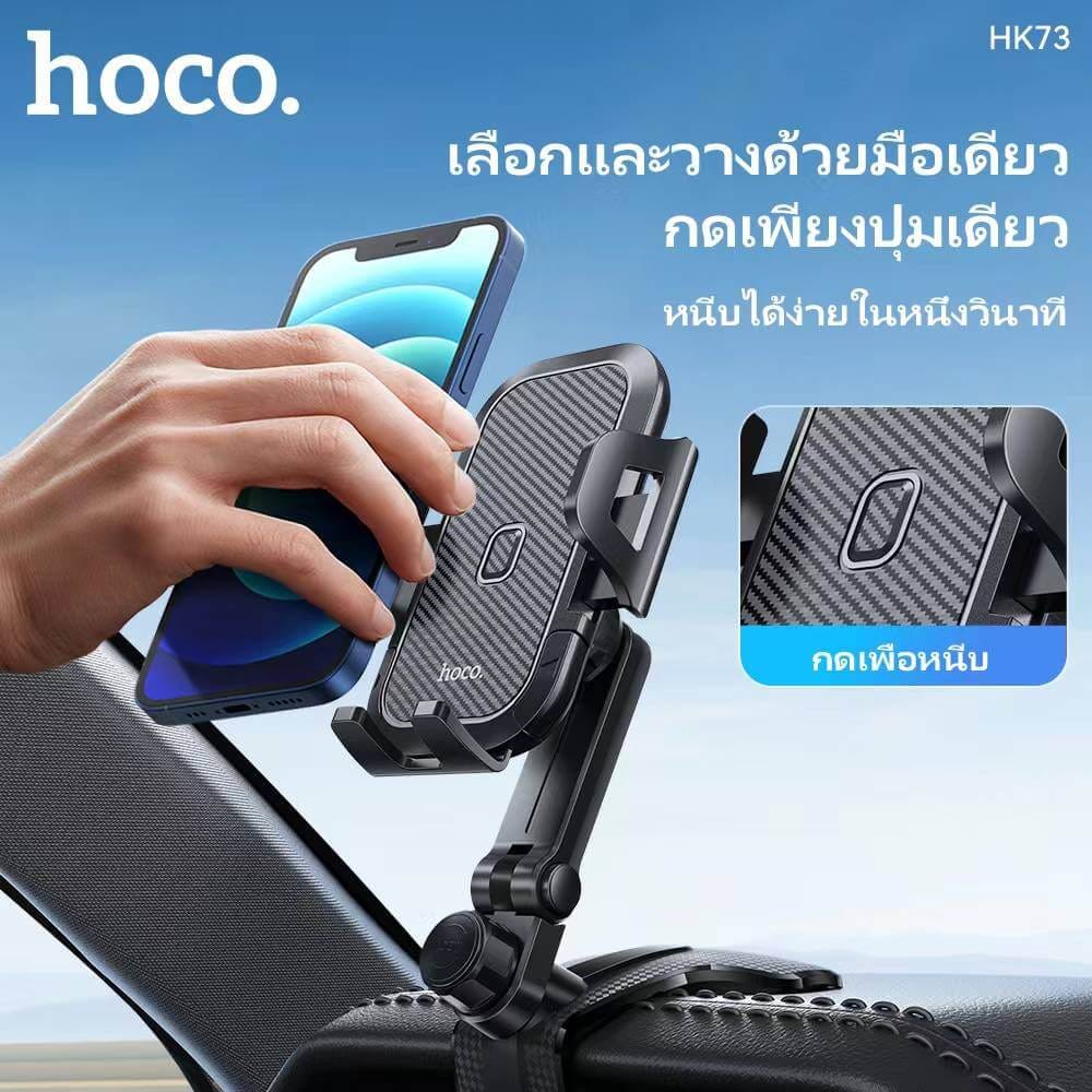 ที่จับโทรศัพท์ HOCO HK73 สีดำ หนีบแดชบอร์ด / ที่บังแดด / กระจกมองหลัง หมุนได้ 360°_6