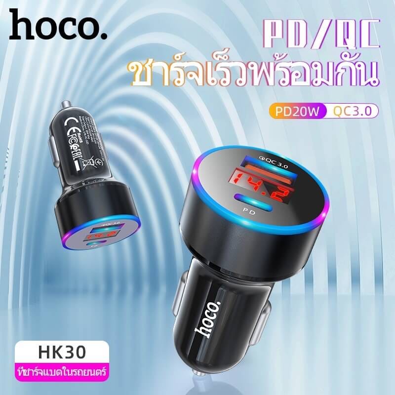หัวชาร์จใน​รถ 2 พอร์ต HOCO HK30 ชาร์จเร็ว PD 20W​ + QC 3.0​ มีหน้าจอ LCD​ แสดงค่าแรงดันไฟ
