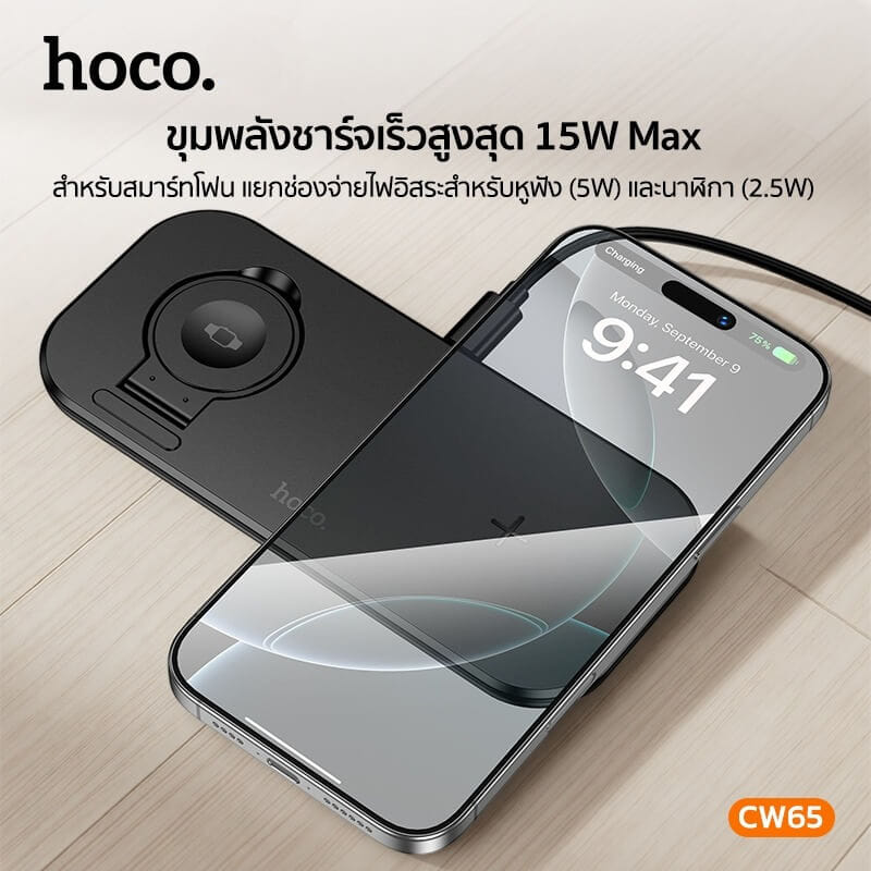 แท่นชาร์จไร้สาย 3-IN-1 HOCO CW65 สีขาว ระบบชาร์จ QI สำหรับโทรศัพท์ APPLE WATCH และ AIRPODS
