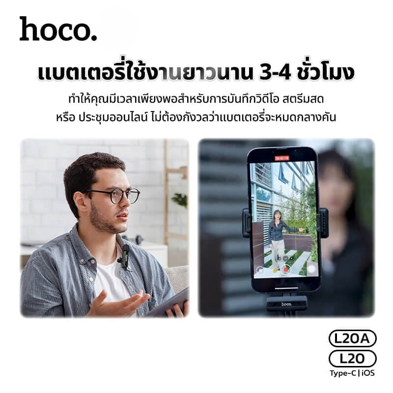 ไมโครโฟนไร้สาย HOCO L20 IOS LIGHTNING รับเสียง HD 360&deg; ระบบลดเสียงรบกวน สำหรับ IPHONE 6-14