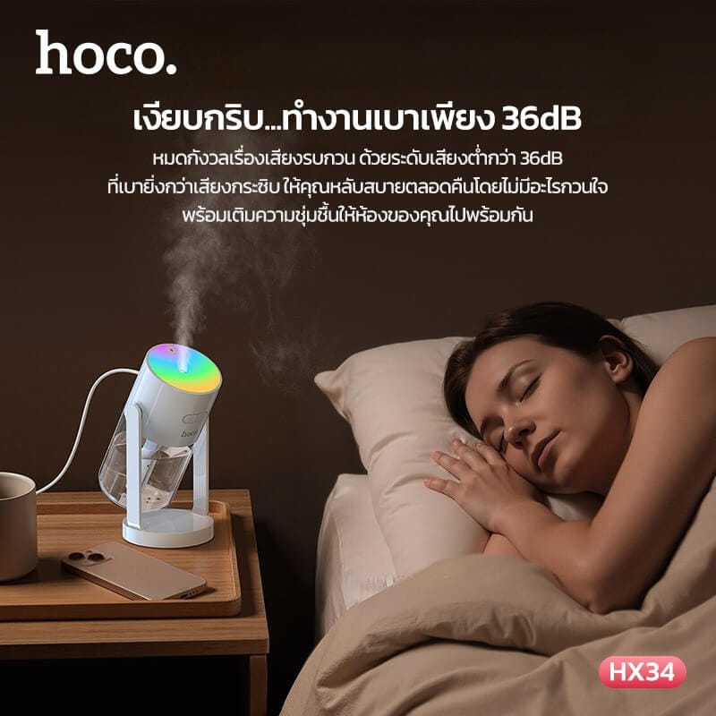 เครื่องเพิ่มความชื้น 2IN1 HOCO HX34 พร้อมไฟโปรเจคเตอร์ลายดวงดาว ความจุ 280ML