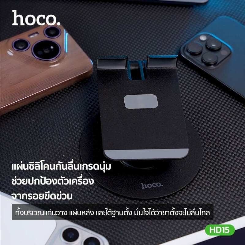 ที่วางมือถือ HOCO HD15 หมุนรอบ 360&deg; ปรับได้รอบทิศ วัสดุโลหะแข็งแรง