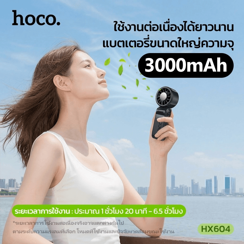 พัดลมพกพา HOCO HX604 สีดำ พร้อมแผ่นทำความเย็น พับได้ 90&deg; ความเร็วมอเตอร์ 10000 RPM แบตเตอรี่ 3000MAH
