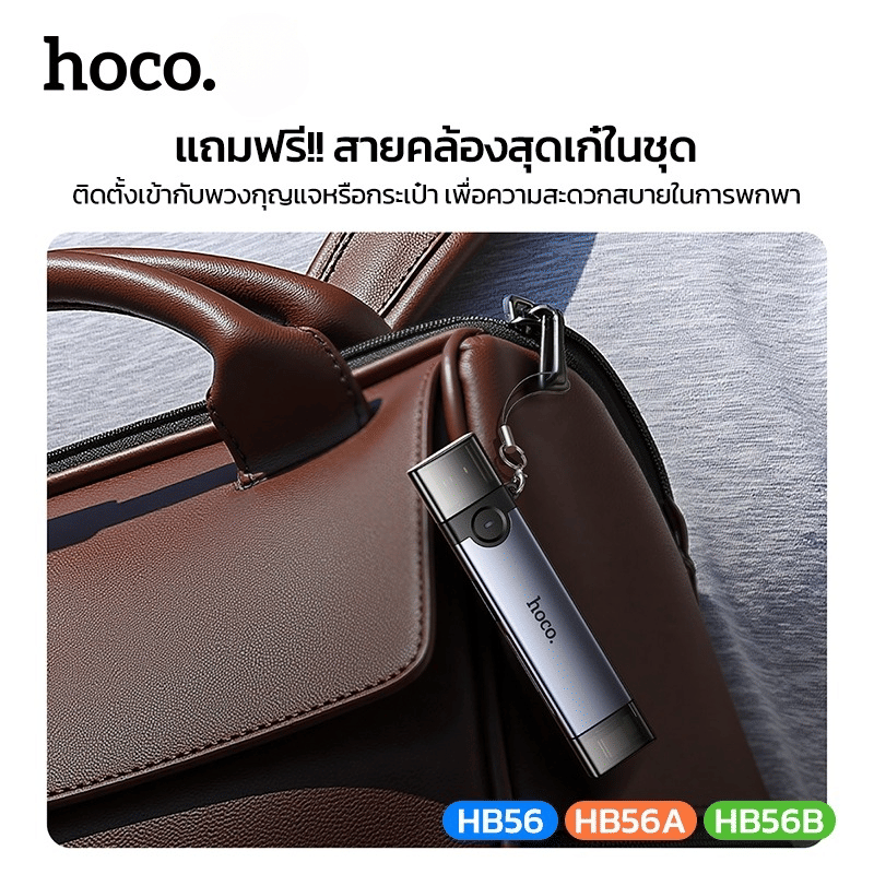 การ์ดรีดเดอร์ 3IN1 HOCO HB56 USB + TYPE-C อ่าน SD CARD, MICRO SD CARD, USB FLASH DRIVE รองรับ OTG ความเร็วสูง 5GBPS