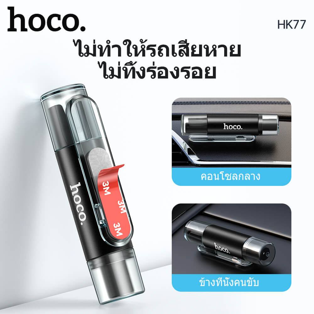 อุปกรณ์นิรภัยในรถ 2IN1 HOCO HK77 ค้อนทุบกระจก & มีดตัดเข็มขัดนิรภัย อุปกรณ์ฉุกเฉินในรถ อุปกรณ์ช่วยชีวิตในรถ กรณีเกิดอุบัติเหตุ CAR SAFETY HAMMER AND SEAT BELT CUTTER